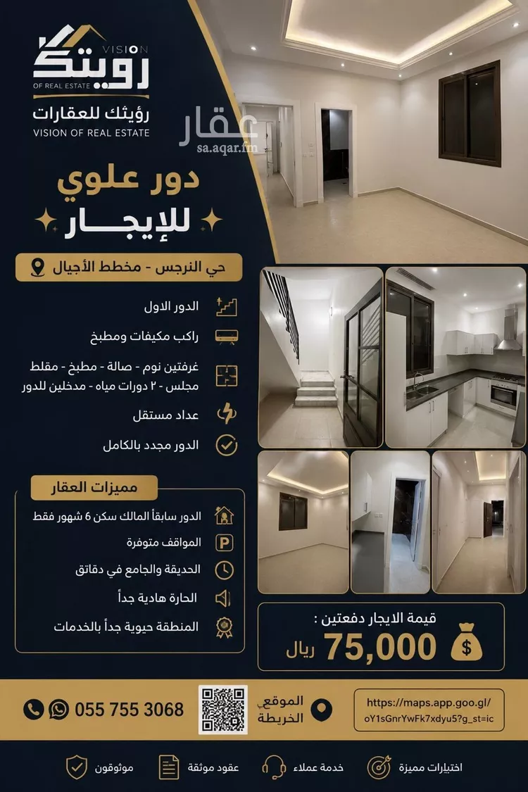 Floor for Rent in Riyadh An Narjis