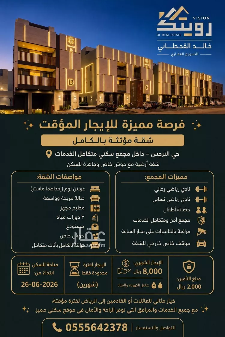 شقة للإيجار في شارع علقمة بن وائل, حي النرجس, مدينة الرياض, منطقة الرياض
