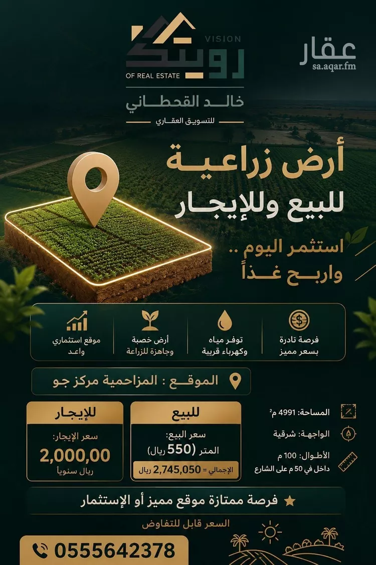 Land for Sale in Al Muzahimiyah Al GhatGhat