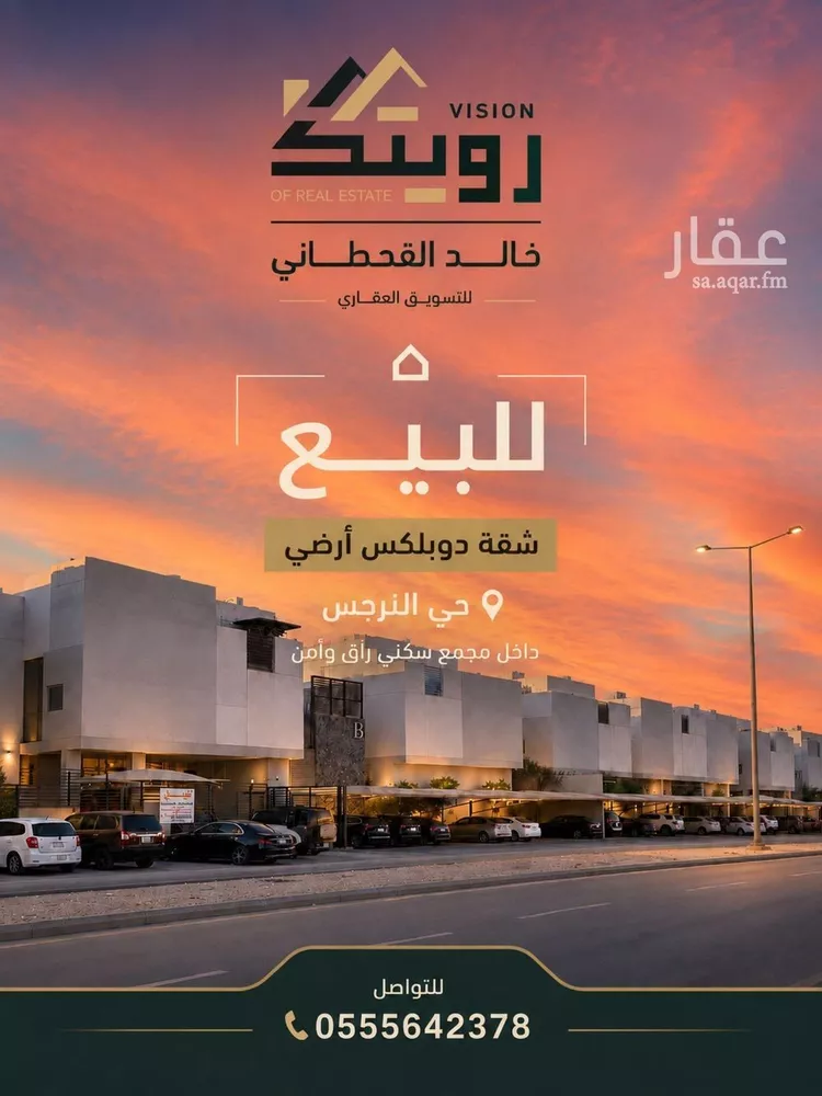 شقة للبيع في شارع القصر, حي النرجس, مدينة الرياض, منطقة الرياض
