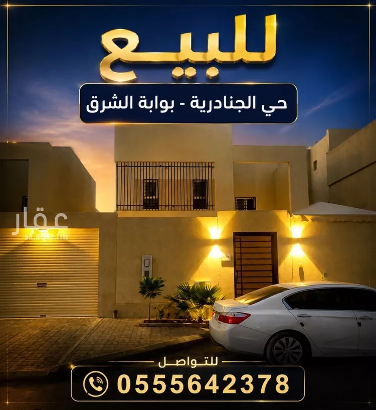 فيلا للبيع في حي الجنادرية, مدينة الرياض, منطقة الرياض