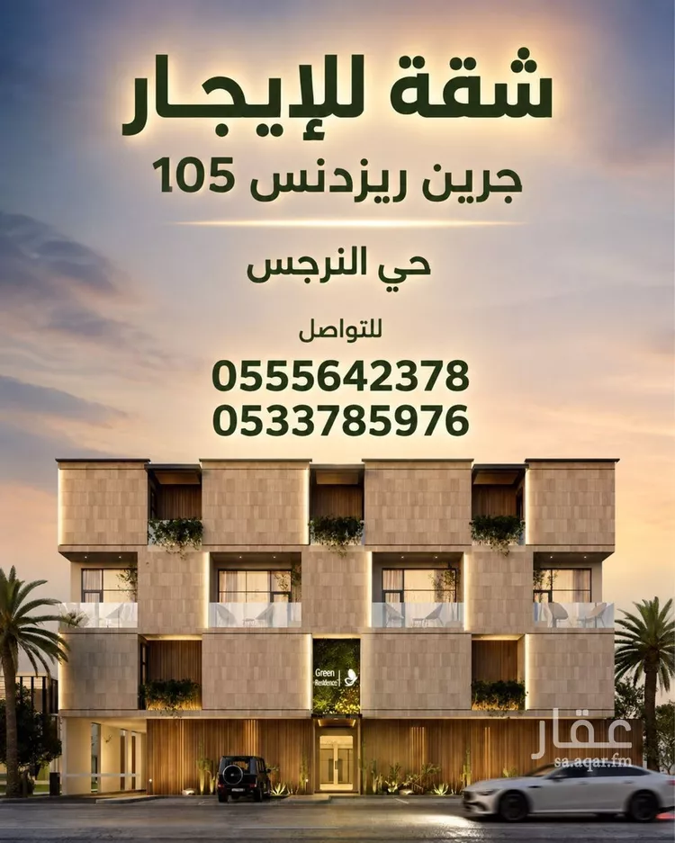 Apartment for Rent in Riyadh An Narjis