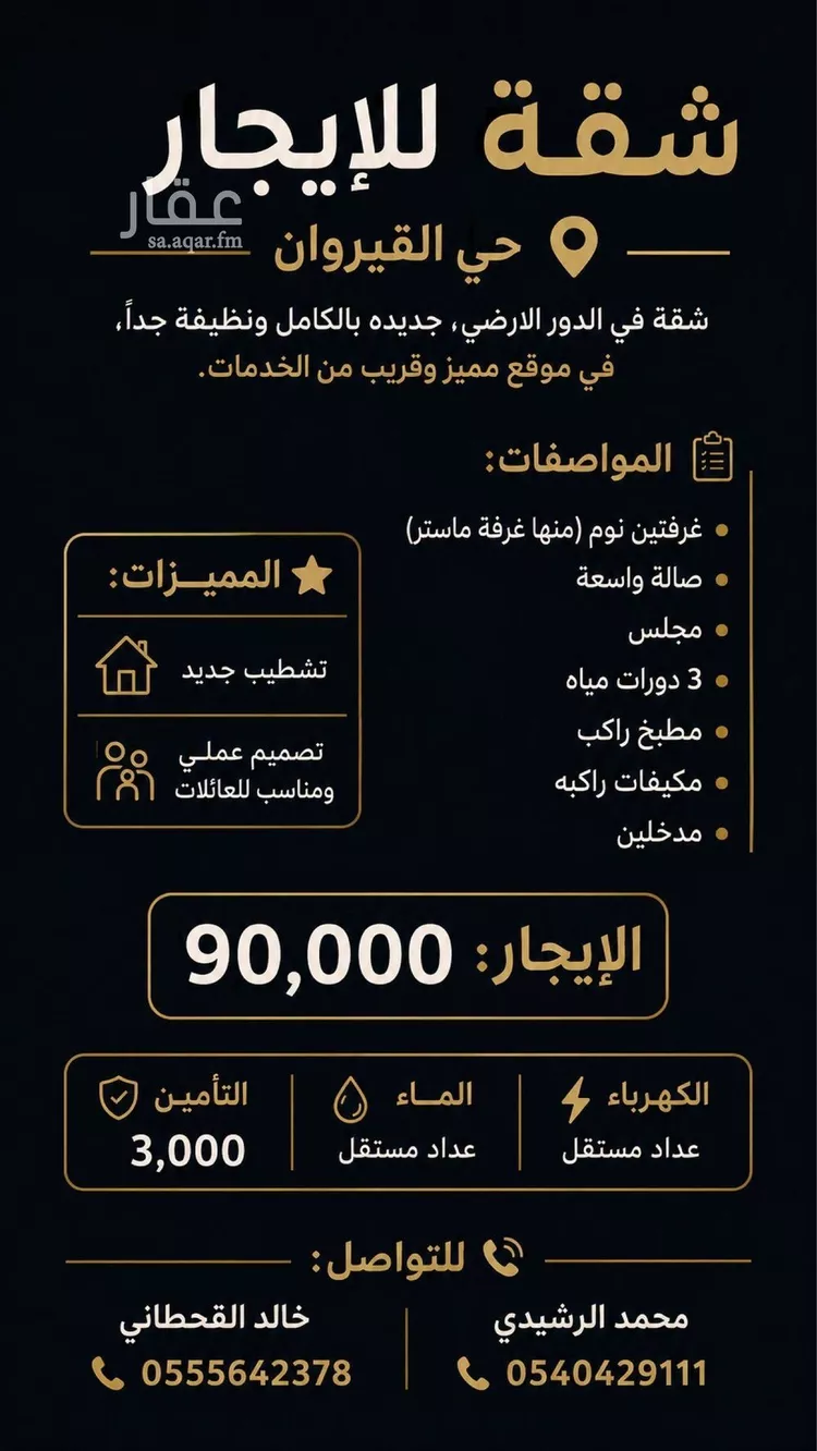 شقة للإيجار في شارع البكري الصديقي, حي القيروان, مدينة الرياض, منطقة الرياض 1 صورة