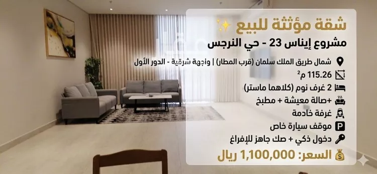 شقة للبيع في شارع الديوان, حي النرجس, مدينة الرياض, منطقة الرياض