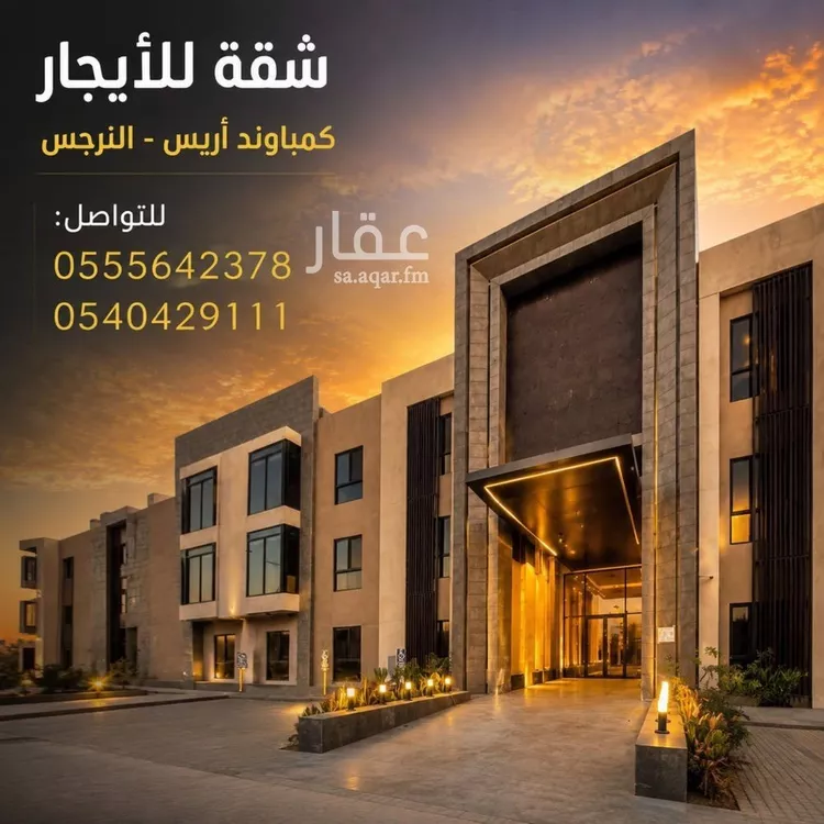 Apartment for Rent in Riyadh An Narjis