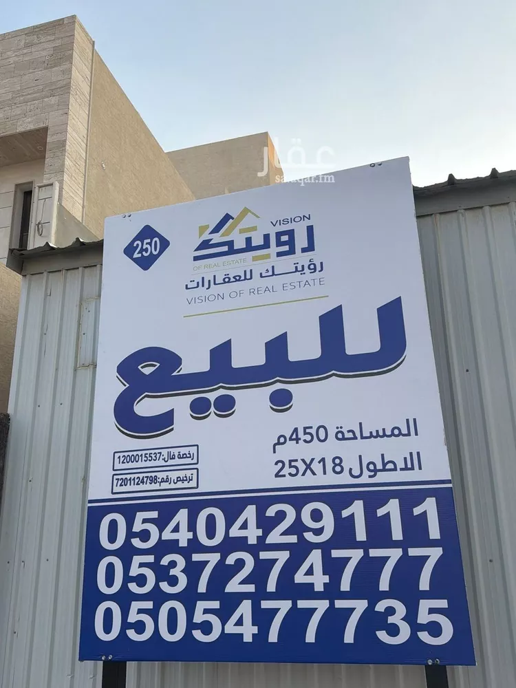 Land for Sale in Riyadh An Narjis 6