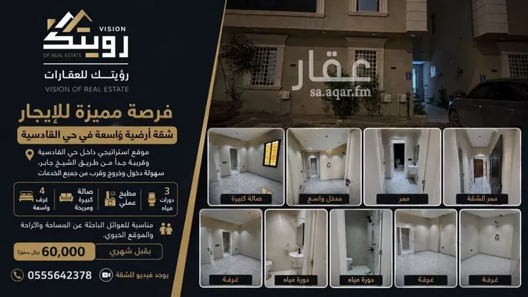 شقة للإيجار في شارع وادي زمزم, حي القادسية, مدينة الرياض, منطقة الرياض