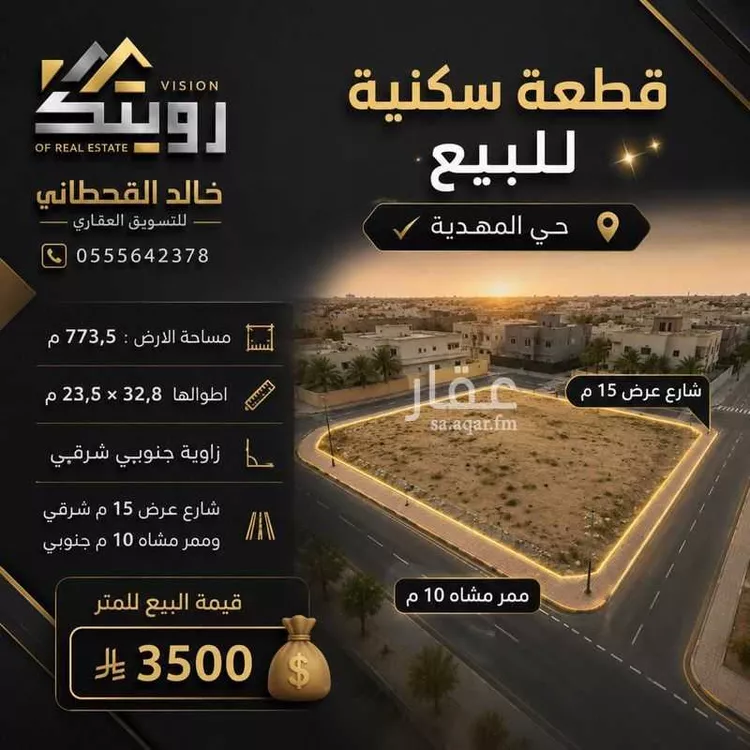 أرض للبيع في شارع فضالة الغنوي, حي المهدية, مدينة الرياض, منطقة الرياض صورة 2