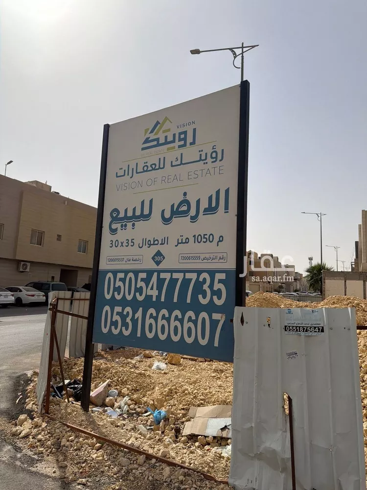 أرض للبيع في شارع الخضر الأربلي, حي النرجس, مدينة الرياض, منطقة الرياض صورة 2