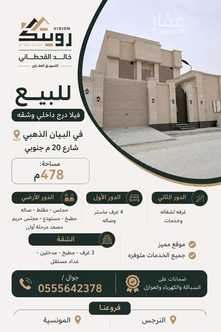 Villa for Sale in Riyadh Ash Sharq