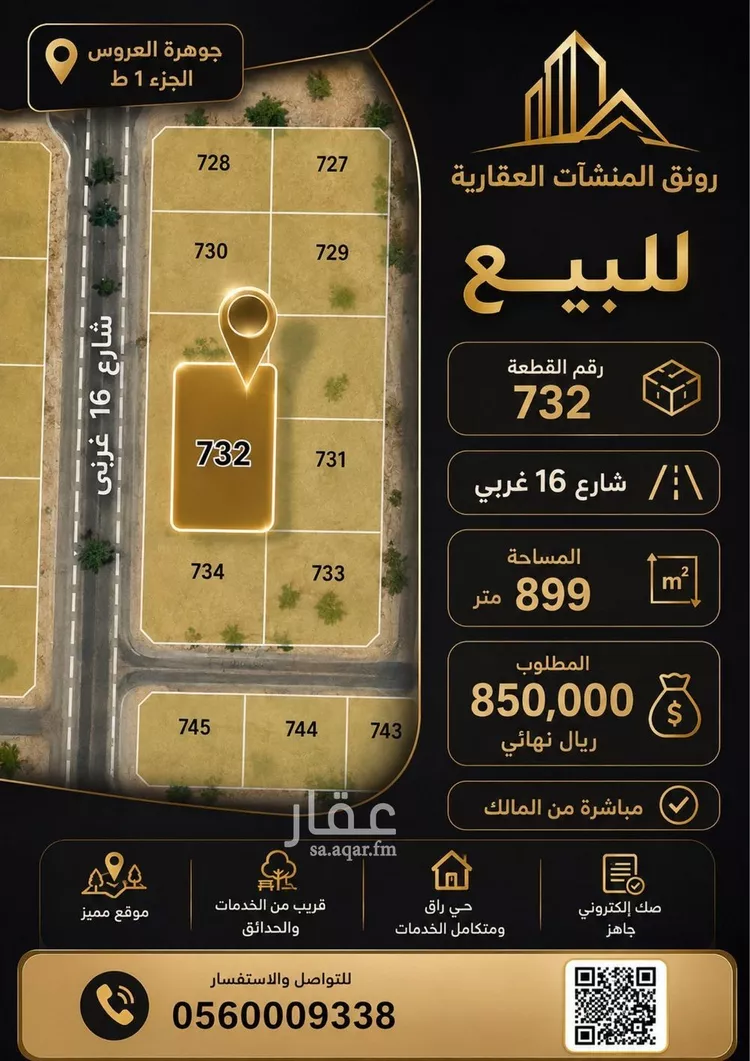 أرض للبيع في حي الشويضي, مدينة جدة, منطقة مكة المكرمة