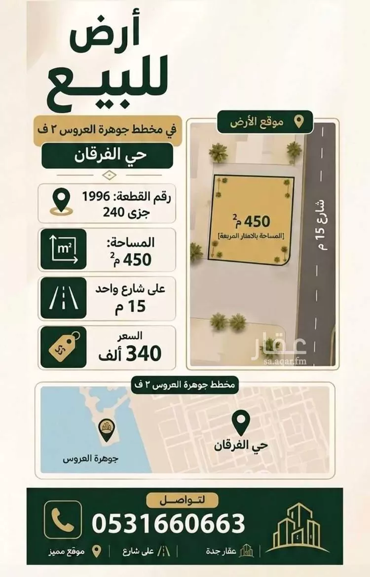 Land for Sale in Jeddah Al Riyadh