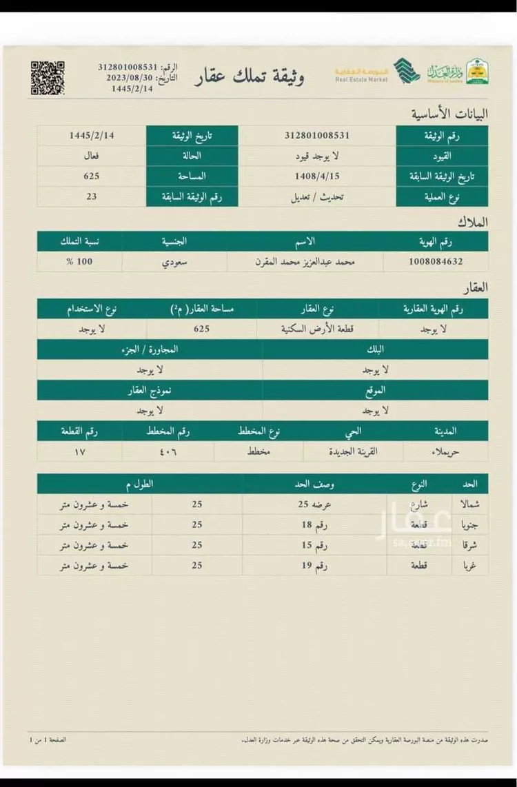 أرض للبيع في شارع خالد ابن الوليد ، القرينه ، حريملاء صورة 2