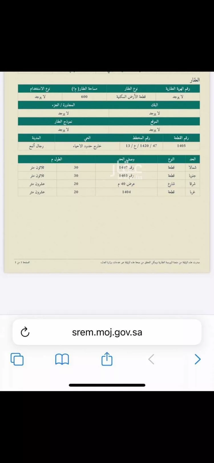أرض للبيع في حي مندر العوص, مدينة مندر العوص, منطقة عسير