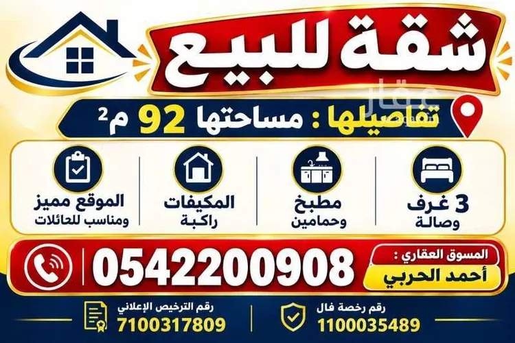 شقة للبيع في شارع المهلب ابن احمد, حي العريض, مدينة المدينة المنورة, منطقة المدينة المنورة 15