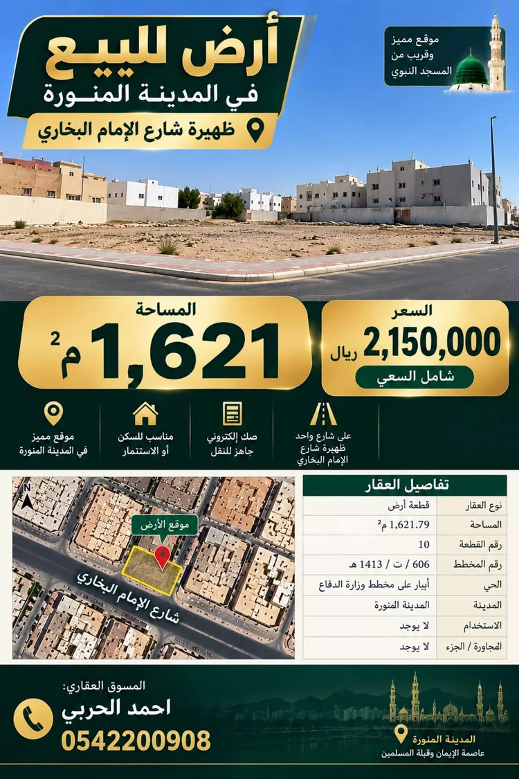 Land for Sale in Medina Ad Difa