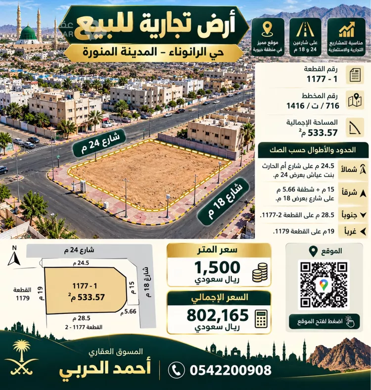 أرض للبيع في شارع ام الحارث بنت عياش, حي الرانوناء, مدينة المدينة المنورة, منطقة المدينة المنورة