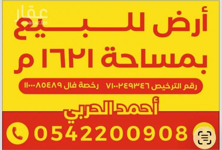 Land for Sale in Medina Ad Difa