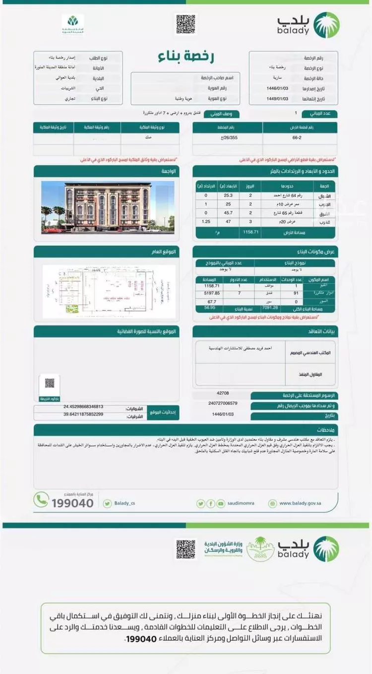 عمارة للبيع في شارع احمد بن شيبان, حي الشريبات, مدينة المدينة المنورة, منطقة المدينة المنورة صورة 4
