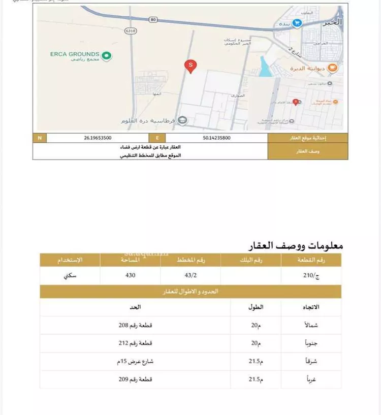 أرض للبيع في شارع بيرين ، حي الصواري ، الخبر ، الخبر صورة 2