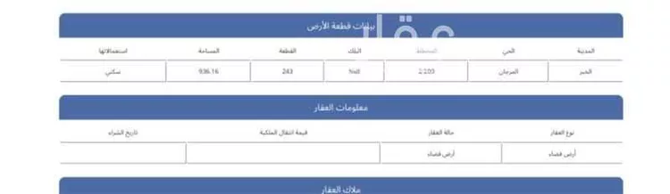 Land for Sale in Al Khobar Al Aqiq