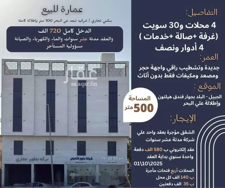 عمارة للبيع في شارع شارع 21 أ, حي الصفاة, مدينة الجبيل, المنطقة الشرقية