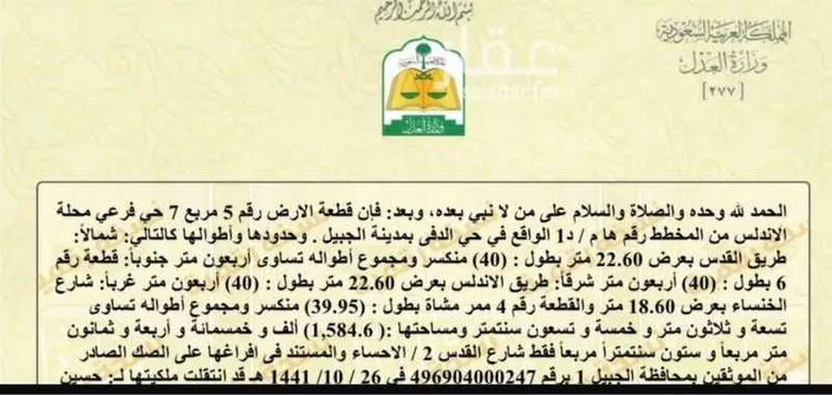 أرض للبيع في شارع شارع أم القرى, مدينة مدينه الجبيل الصناعيه, المنطقة الشرقية صورة 3