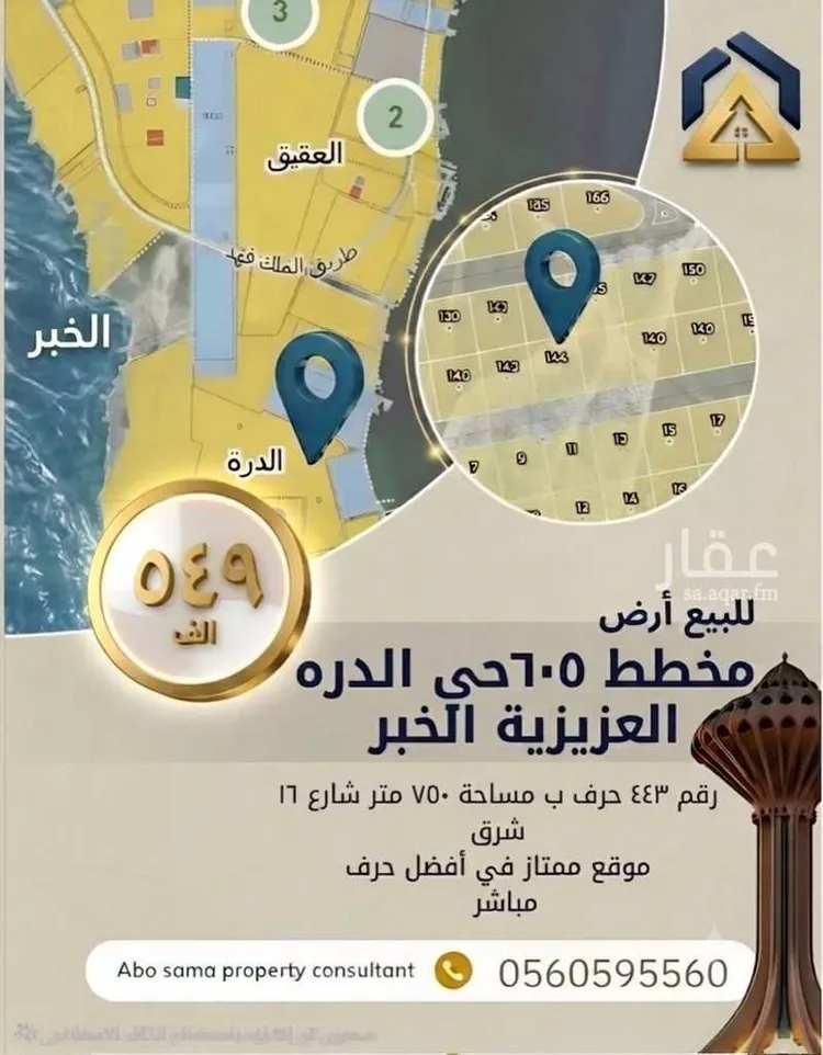 أرض للبيع في حي الدرة, مدينة الخبر, المنطقة الشرقية