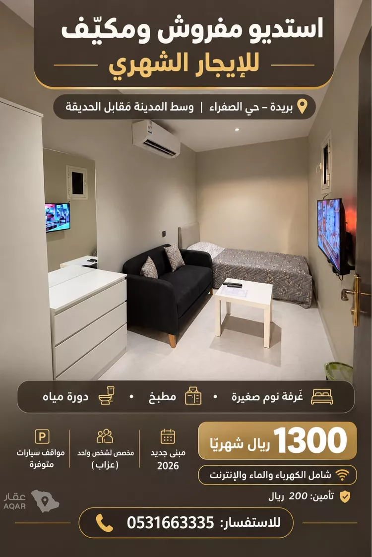 شقة للإيجار في شارع صفوان بن وهب الفهري, حي الصفراء, مدينة بريدة, منطقة القصيم