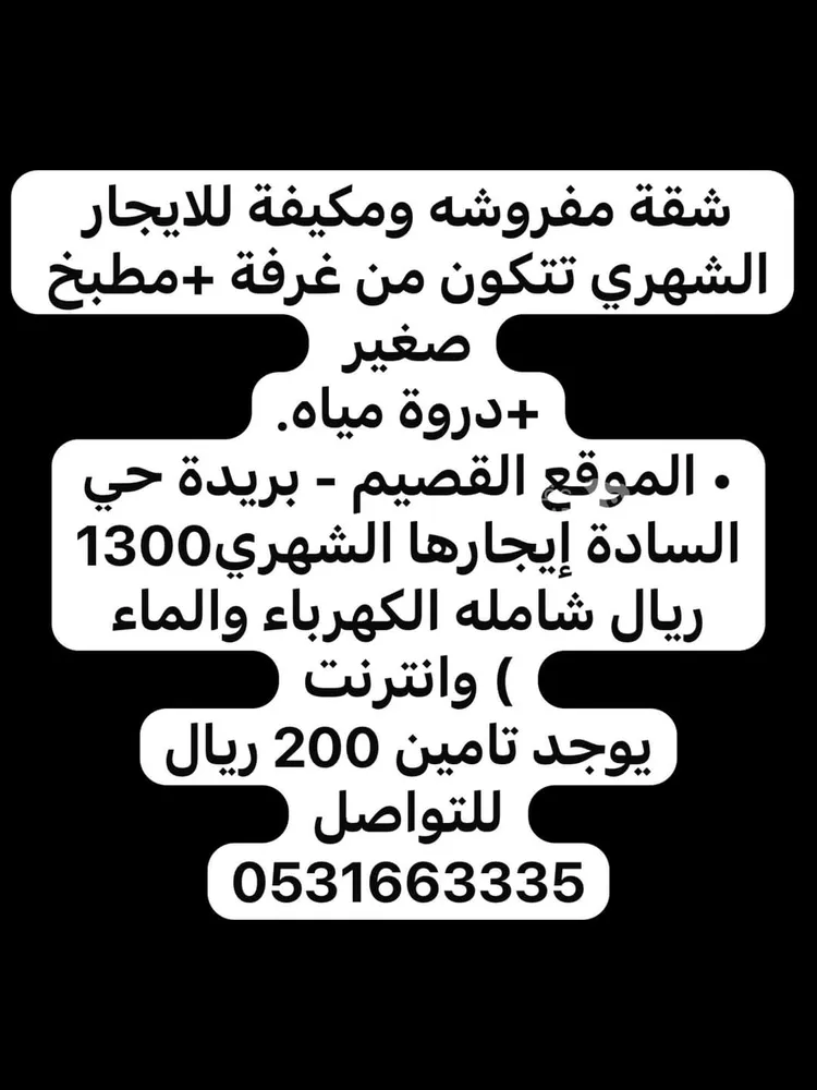 Apartment for Rent in Buraydah As Sadah 6