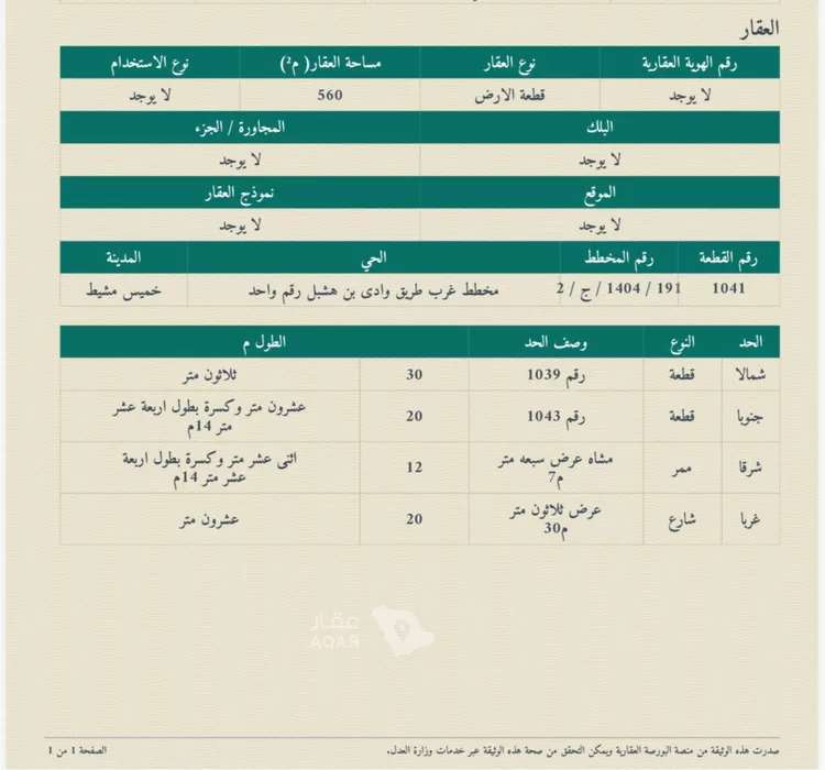 Land for Sale in Khamis Mushait Al Mamurah صورة 2
