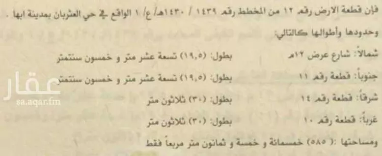 أرض للبيع في شارع 26 البحيرة, حي البحيرة, مدينة أبها, منطقة عسير صورة 2