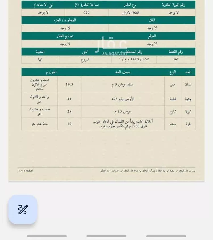 أرض للبيع في شارع العام , حي المروج, مدينة أبها, منطقة عسير صورة 2