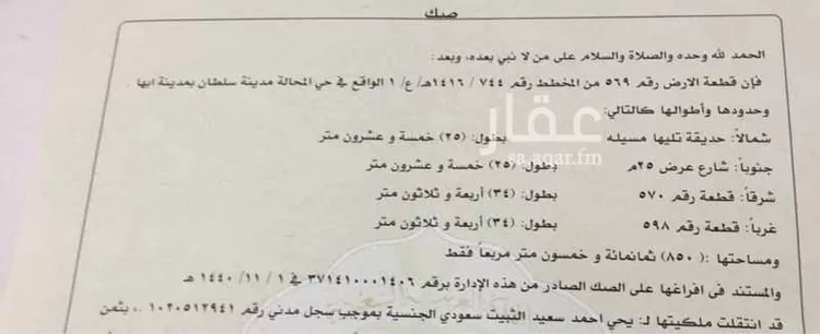 أرض للبيع في شارع السيد, حي الزهور, مدينة ابها, منطقة عسير