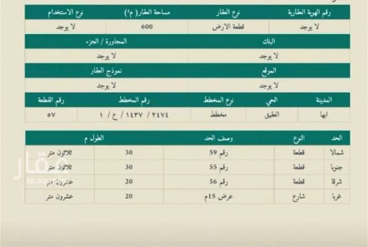 أرض للبيع في شارع الشموس, حي العقيق, مدينة أبها, منطقة عسير صورة 2
