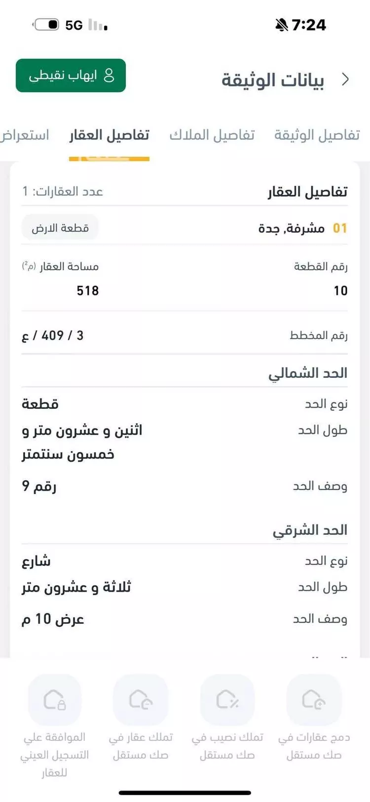 أرض للبيع في شارع عين خليفه1 ، حي مشرفة ، جدة ، جدة