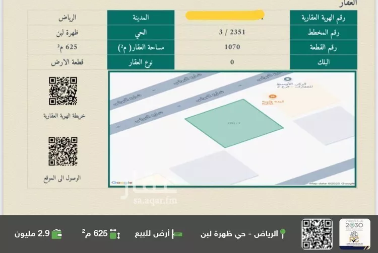 أرض للبيع في شارع النبراس, حي ظهرة لبن, مدينة الرياض, منطقة الرياض صورة 2