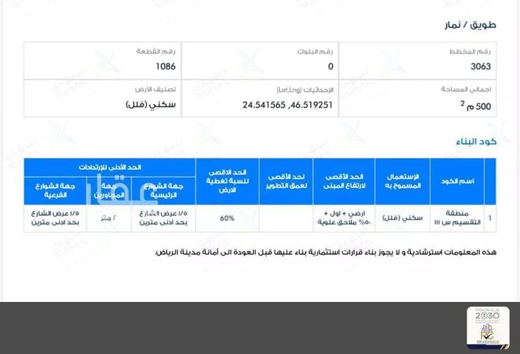 أرض للبيع في شارع ثابت الجرجاني, حي طويق, مدينة الرياض, منطقة الرياض 1 صورة