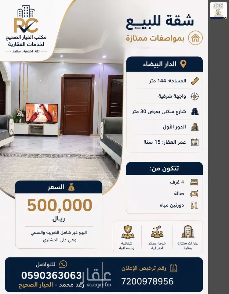 شقة للبيع في شارع الجابرة, حي الدار البيضاء, مدينة الرياض, منطقة الرياض صورة 5