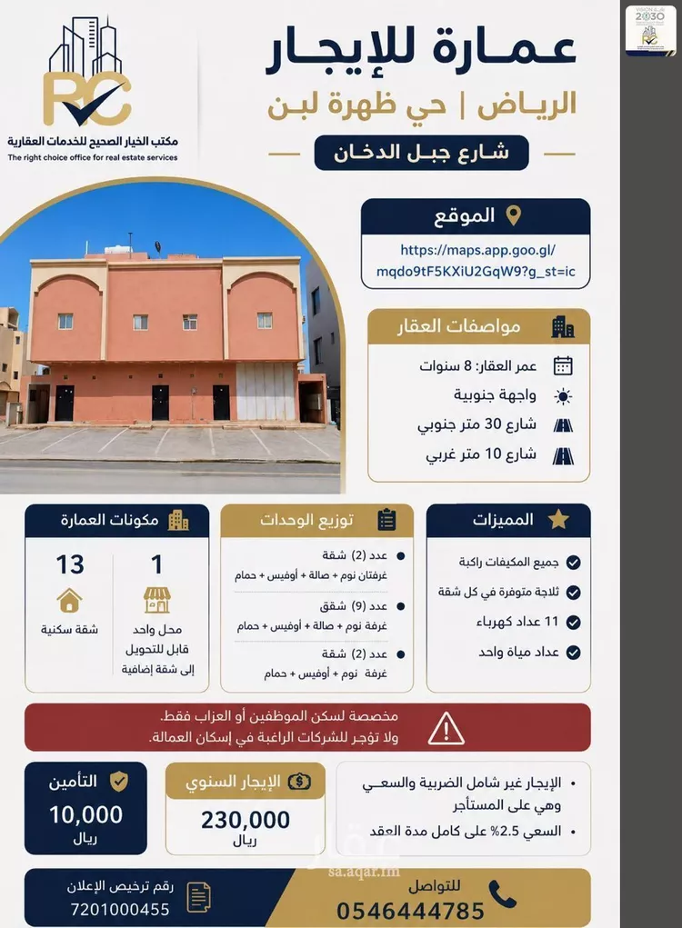 عمارة للإيجار في شارع جبل الدخان, حي ظهرة لبن, مدينة الرياض, منطقة الرياض