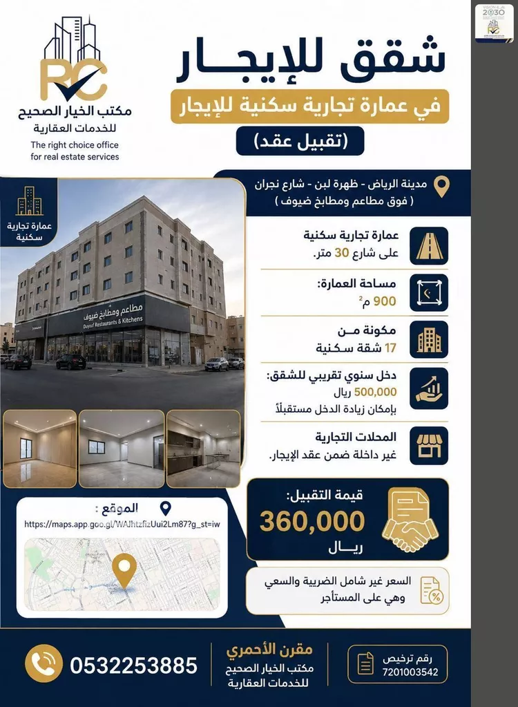 عمارة للإيجار في شارع نجران, حي ظهرة لبن, مدينة الرياض, منطقة الرياض