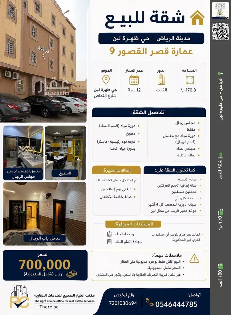 شقة للبيع في شارع النماص, حي ظهرة لبن, مدينة الرياض, منطقة الرياض