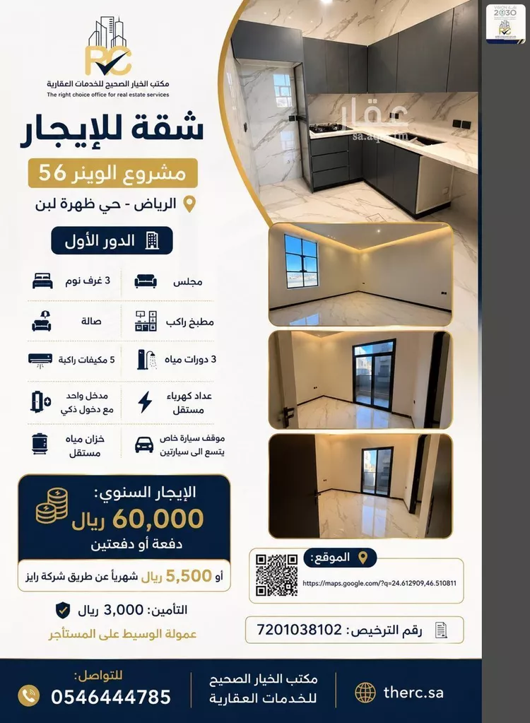 شقة للإيجار في شارع ينبع, حي ظهرة لبن, مدينة الرياض, منطقة الرياض