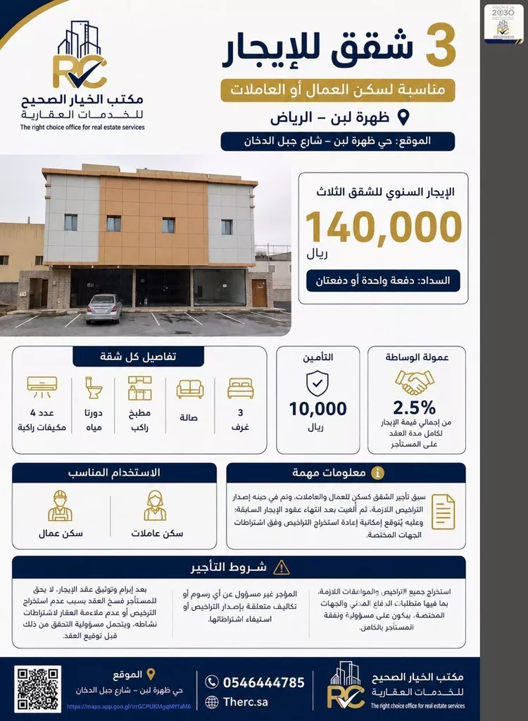 Building for Rent in Riyadh Dhahrat Laban