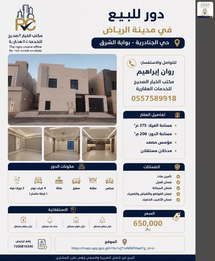 Floor for Sale in Riyadh Al Janadriyah صورة 2