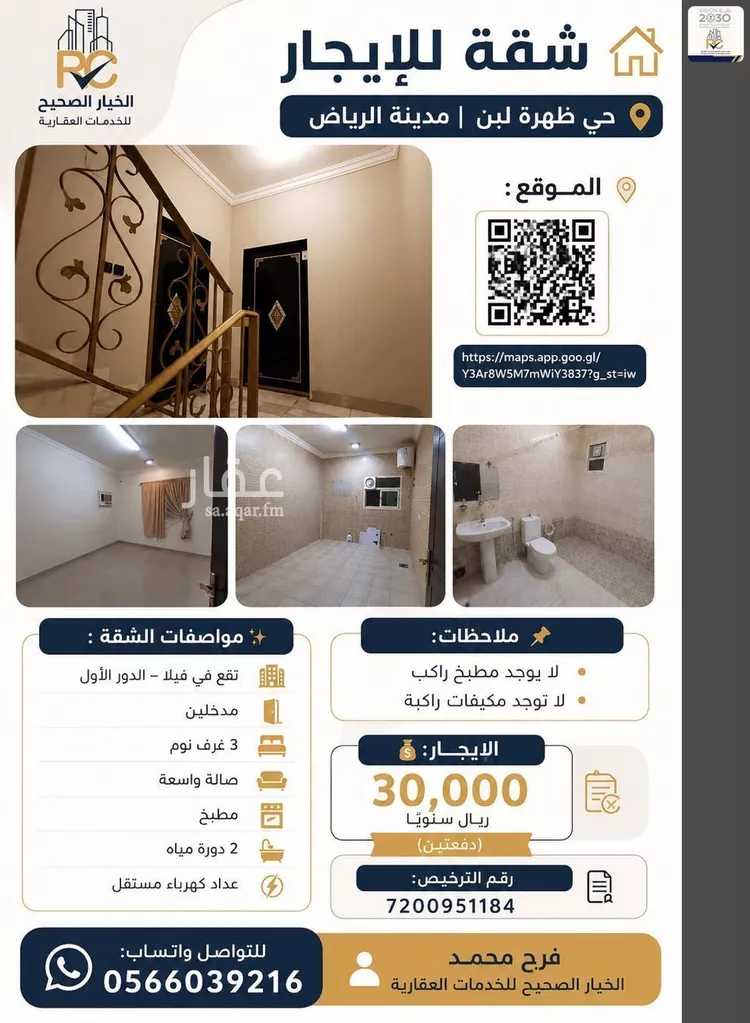 Apartment for Rent in Riyadh Dhahrat Laban