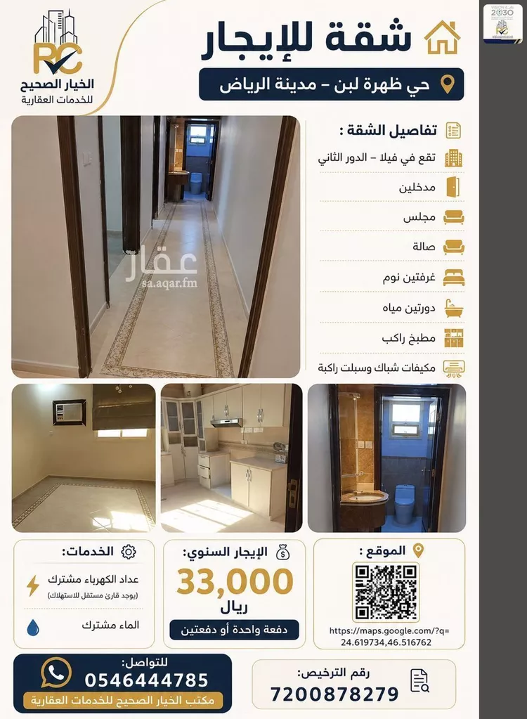 شقة للإيجار في شارع رقم 308, حي ظهرة لبن, مدينة الرياض, منطقة الرياض 1 صورة