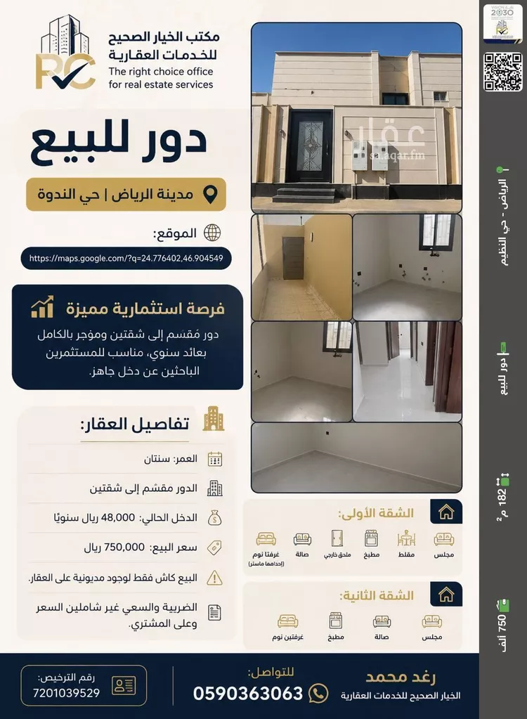 دور للبيع في شارع الميناء, حي النظيم, مدينة الرياض, منطقة الرياض