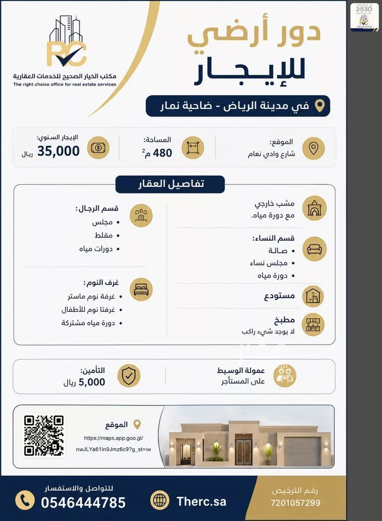 Floor for Rent in Riyadh Dahiat Namar