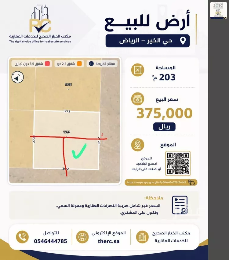 أرض للبيع في شارع 506, حي الخير, مدينة الرياض, منطقة الرياض صورة 2